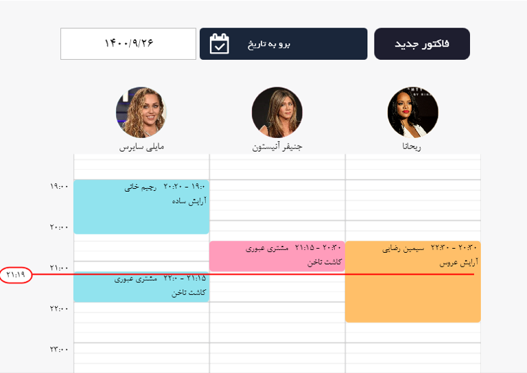 نرم‌افزار آرایشگاه آینده